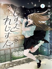 《逆袭人生》短剧海报